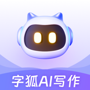 字狐AI寫作