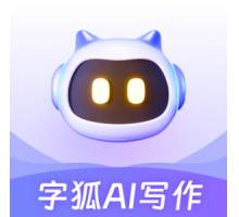 字狐AI写作2.0.0.22