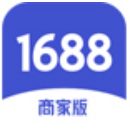 1688商家工作台