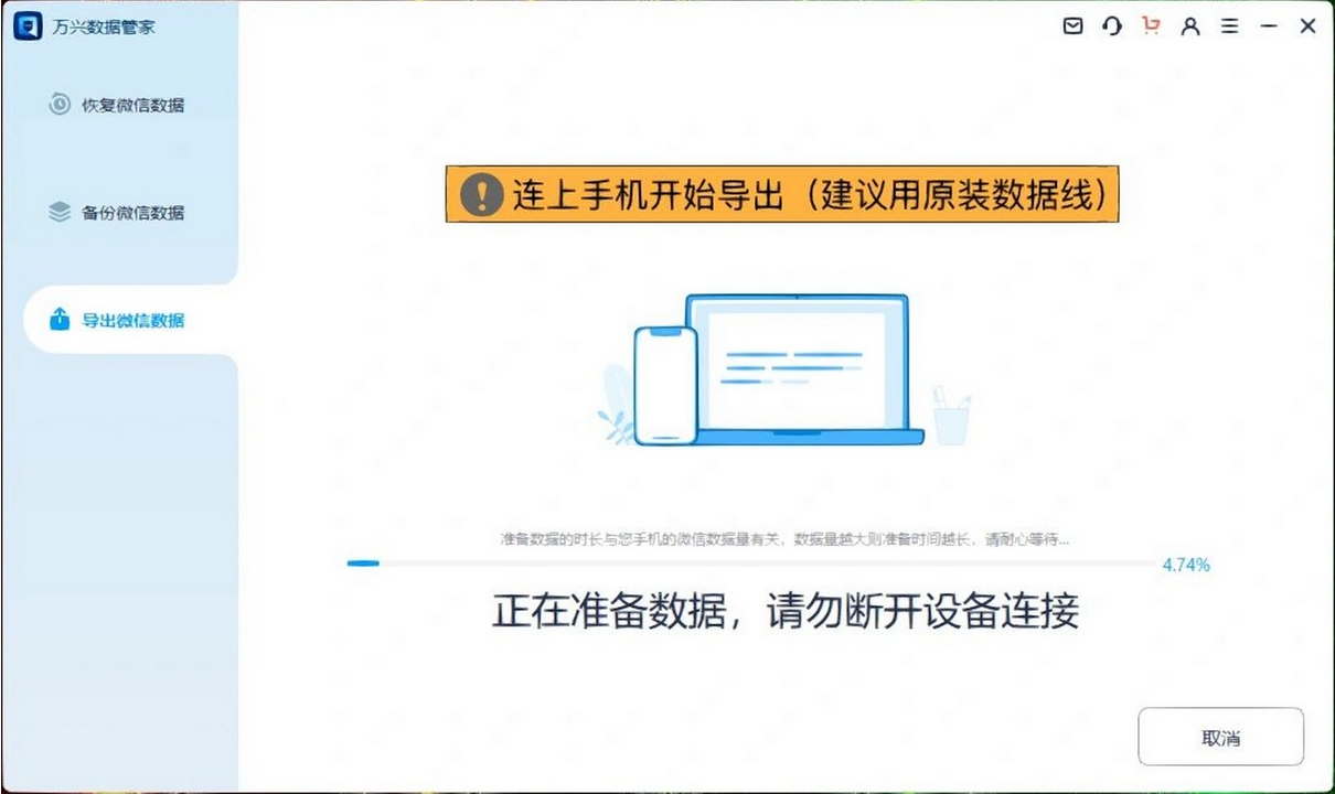 万兴数据管家截图