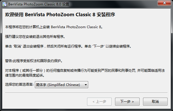 PhotoZoom Classic截图