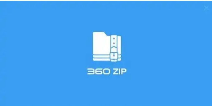 360zip截圖