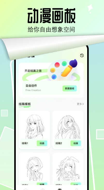 番茄漫画板截图