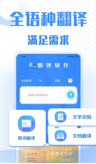 翻译软件截图