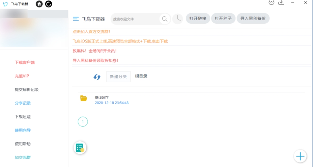 飛鳥下載器截圖
