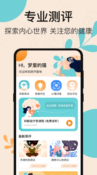 抑郁症测试专业版截图