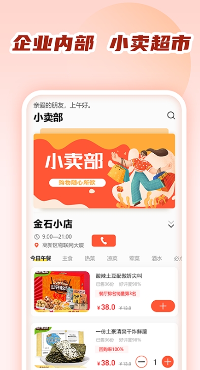 商城小卖部截图