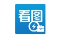 看图王段首LOGO