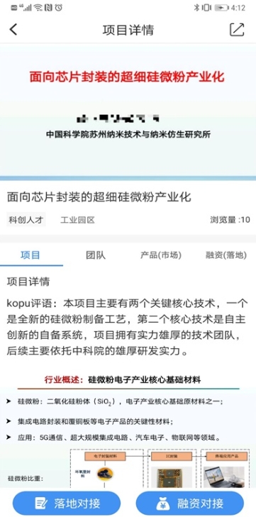 Kopu产业截图