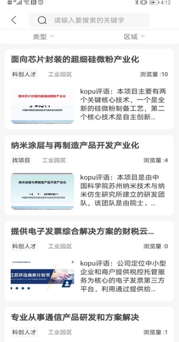 Kopu产业截图