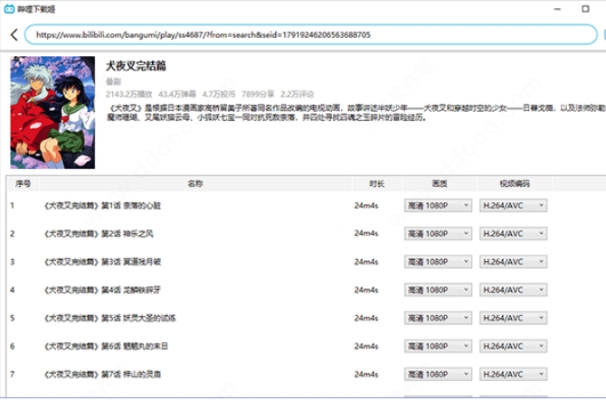 downkyi嗶哩下載姬截圖