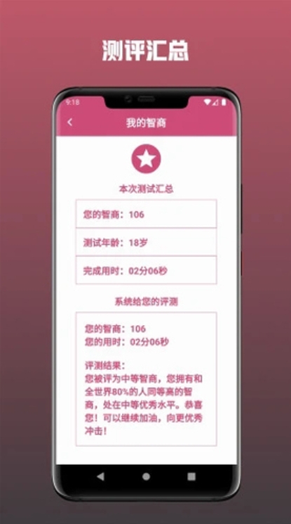 智商测试截图