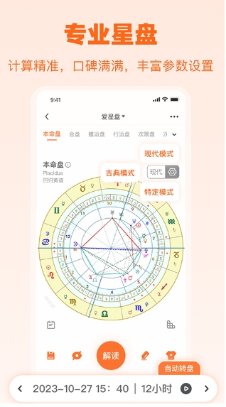 愛星盤截圖