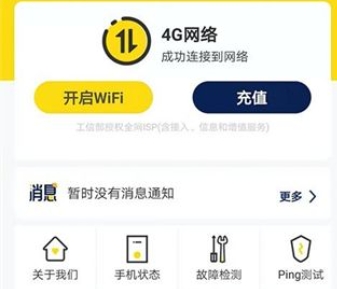 giwifi校园助手截图