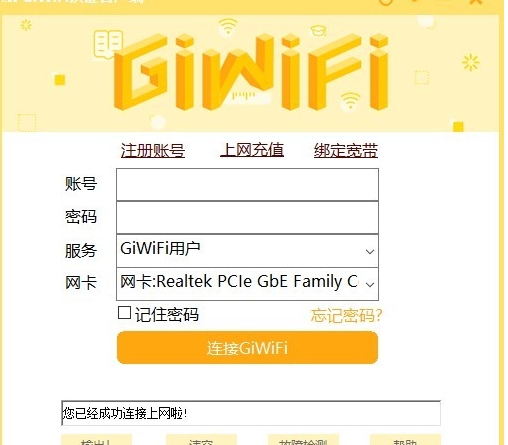 giwifi校园助手截图