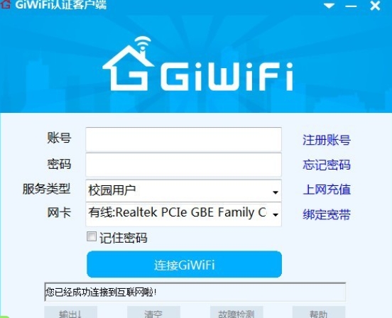 giwifi校园助手截图