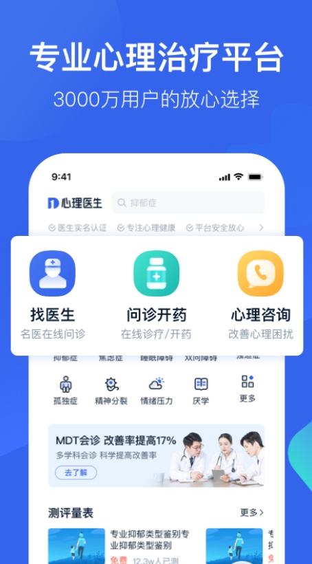 壹点灵心理医生截图