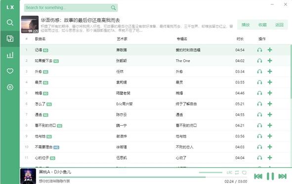 五音助手截图