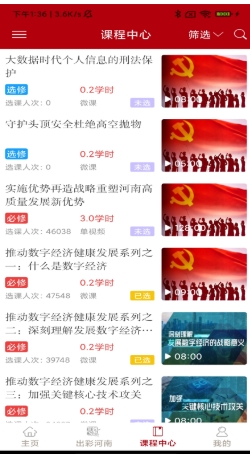 河南干部网络学院截图