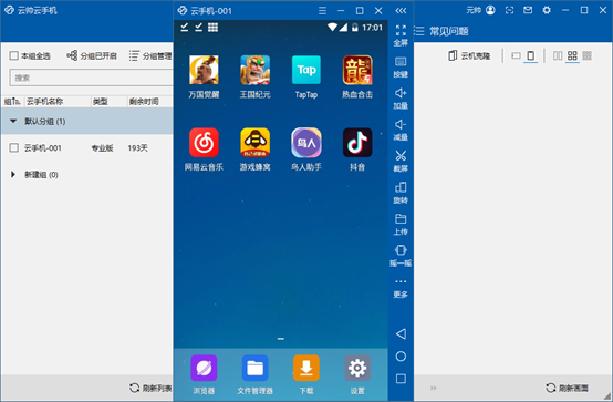云帥云手機截圖