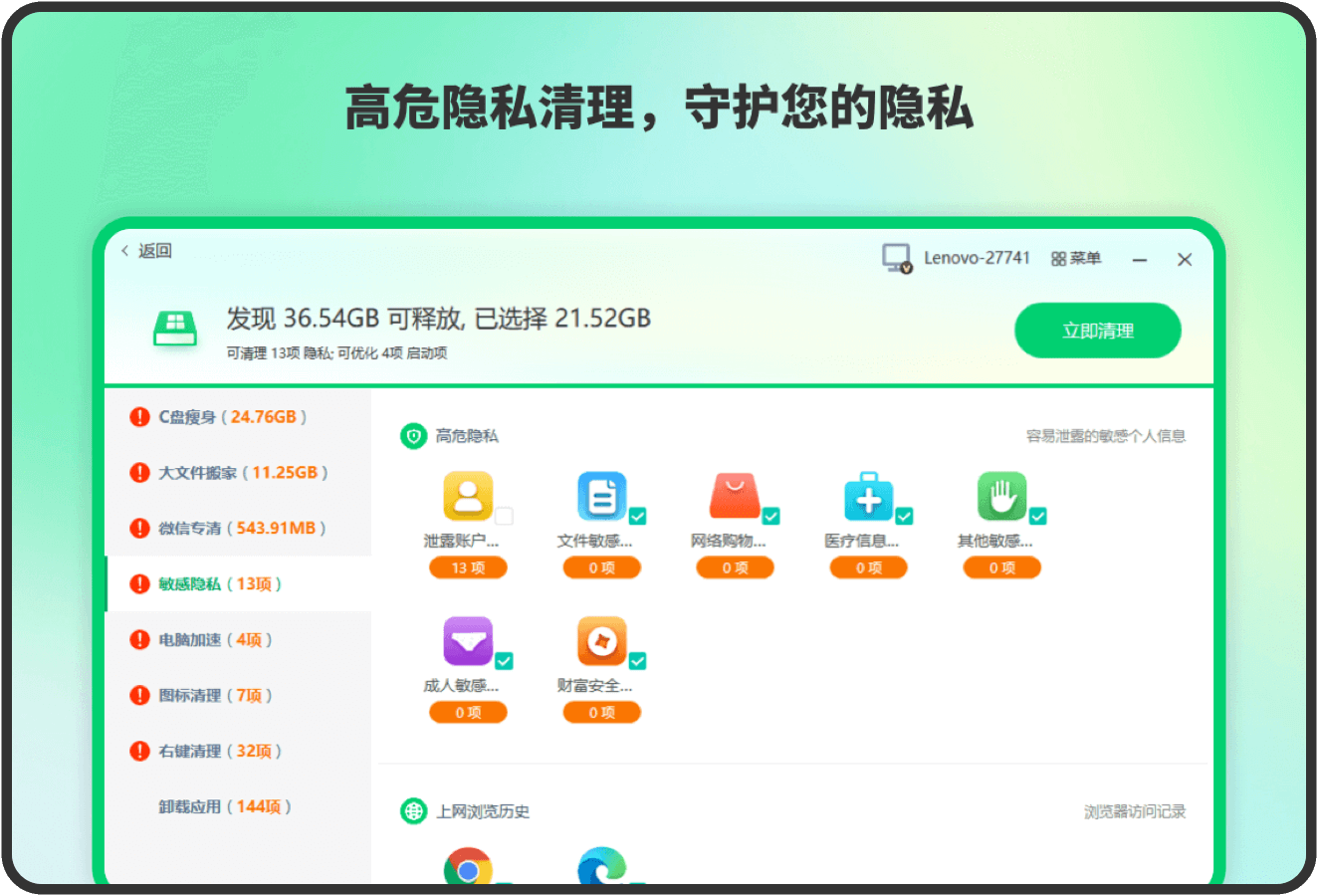 C盘清理大师截图