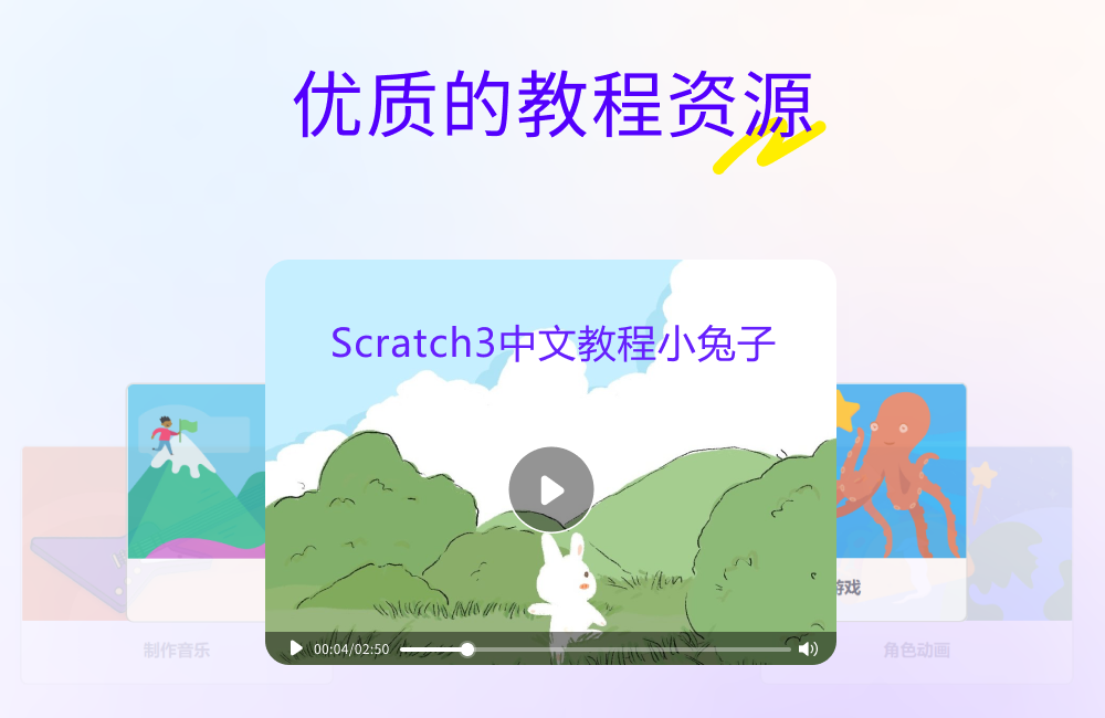 少儿编程scratch