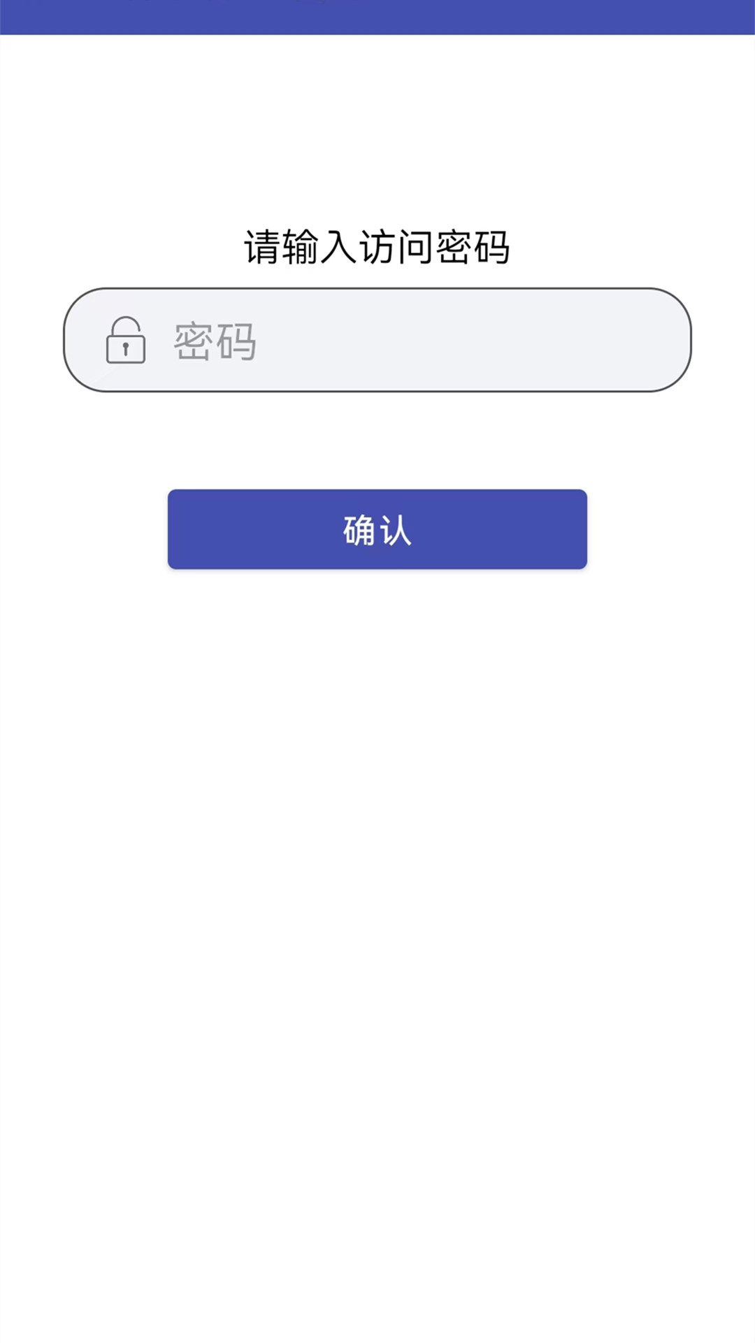 万能密码锁匙截图