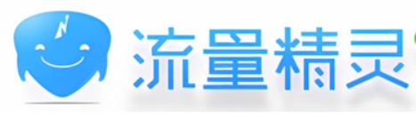 流量精灵段首LOGO