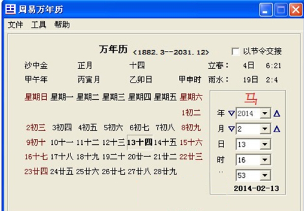 周易萬年歷截圖