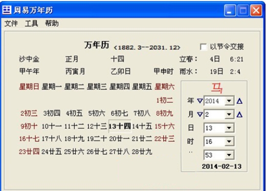 周易萬年歷截圖