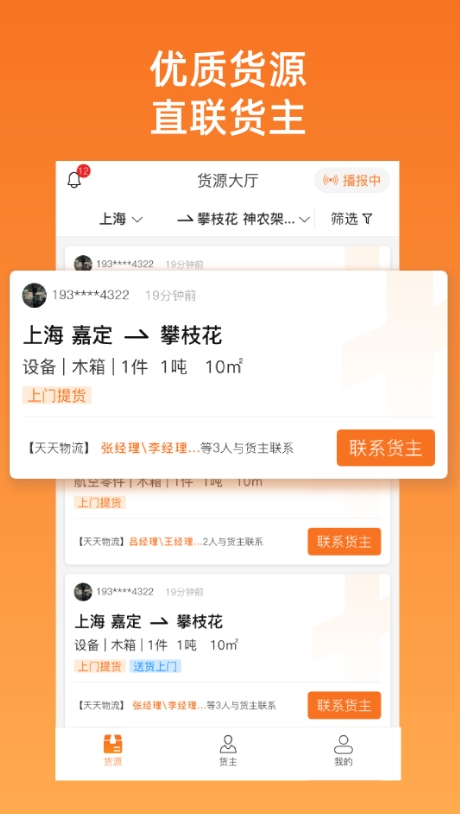 物满满专线截图