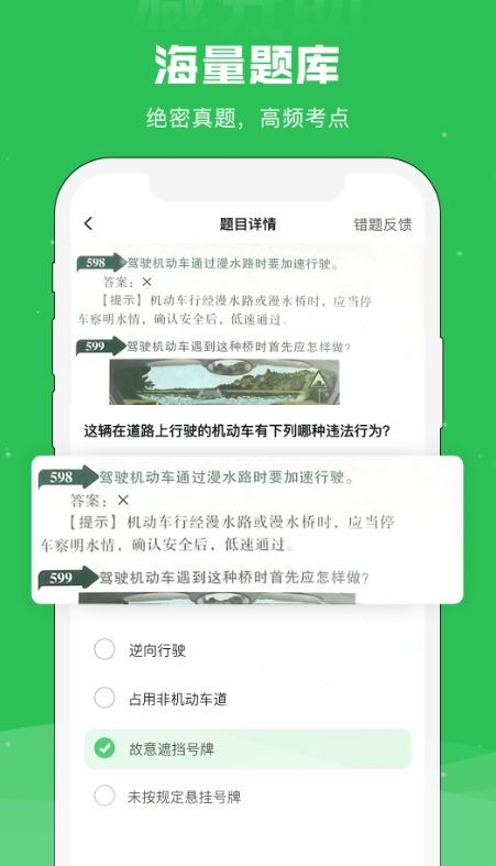 学法减分助截图