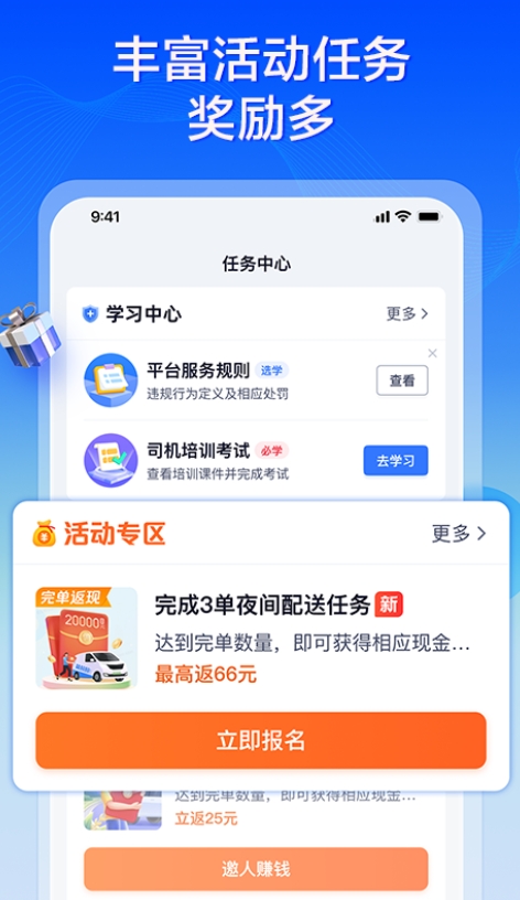 专送司机截图