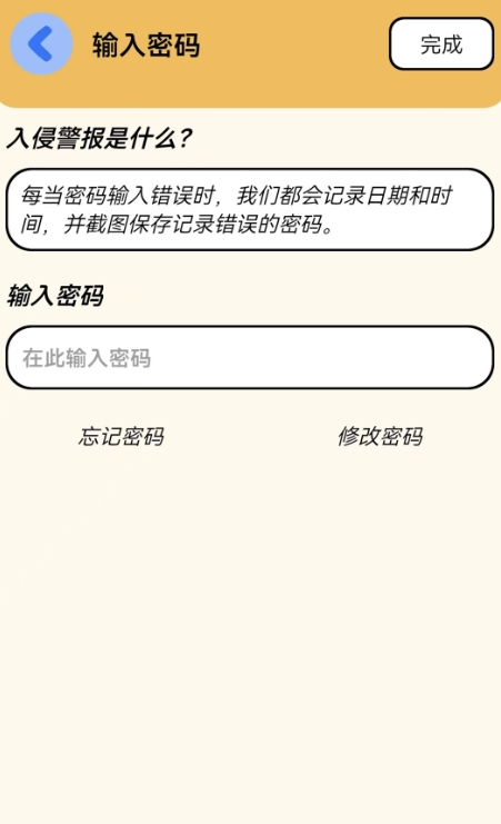 密码查看钥匙截图