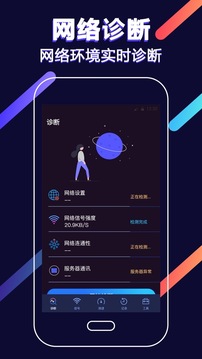 WiFi信號增強(qiáng)器截圖