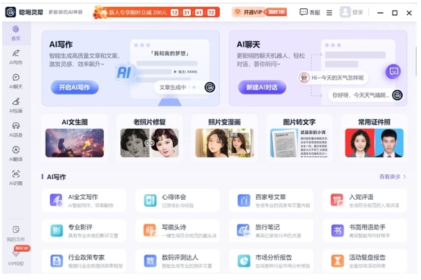 聪明灵犀截图