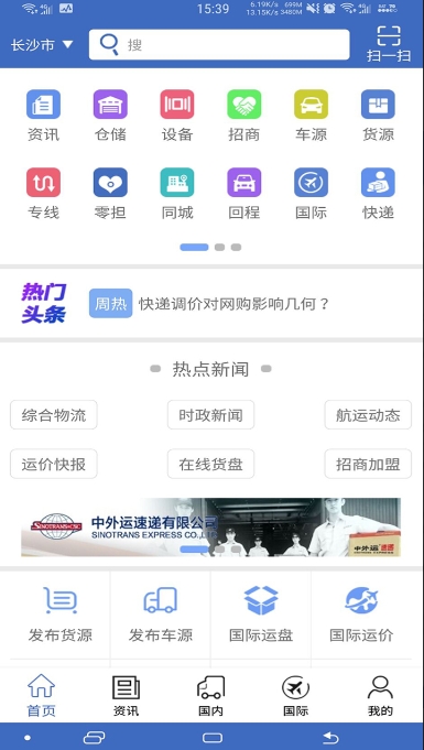 物流网截图