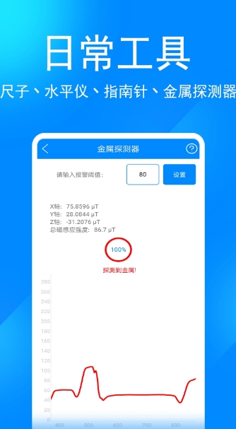 实用工具箱截图