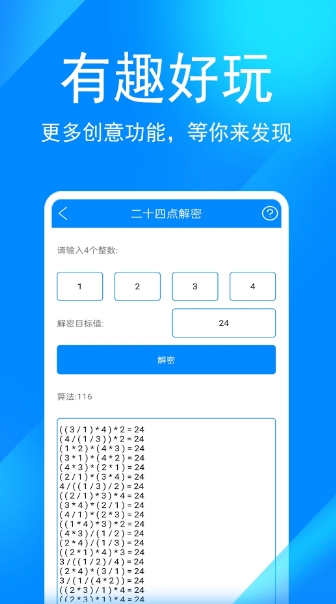 实用工具箱截图