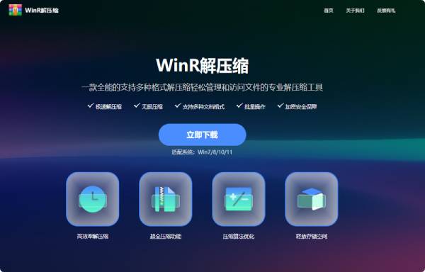 WinR解压缩截图