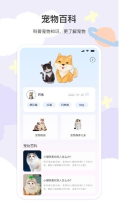 猫语翻译器截图