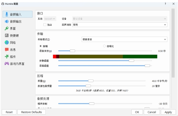 Mumble截图