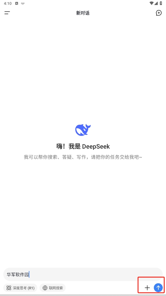 deepseek电脑版