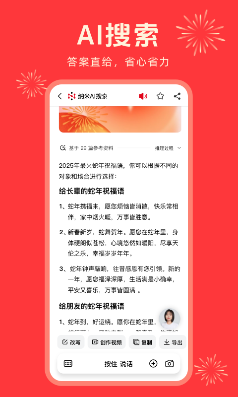 纳米AI搜索截图