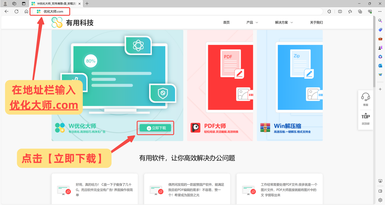 Windows优化大师截图