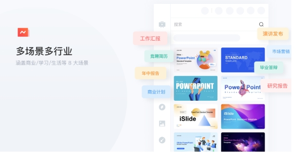 iSlide,iSlide最新下载