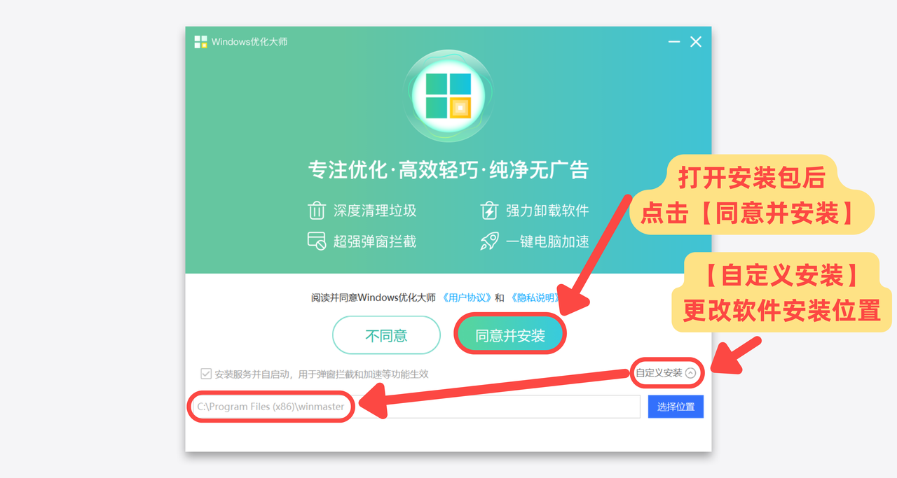 Windows优化大师截图