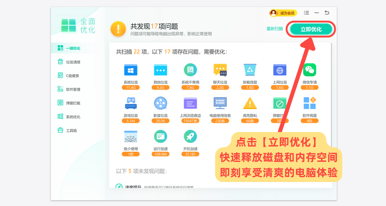 Windows优化大师截图