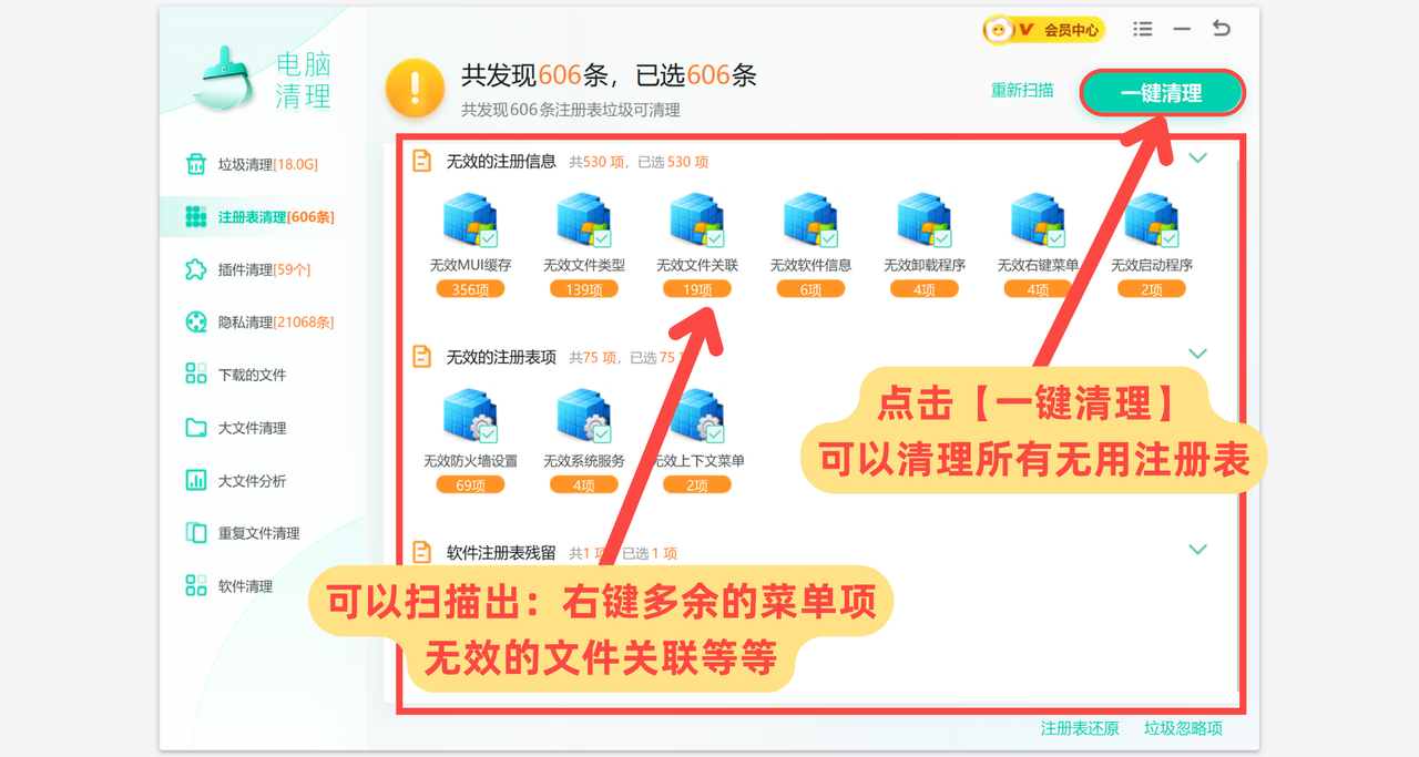 Windows优化大师截图