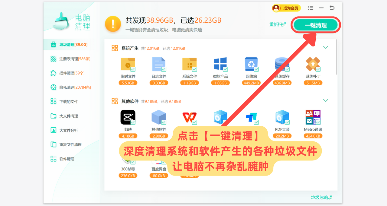 Windows优化大师截图